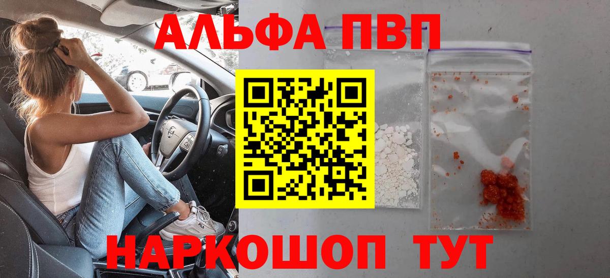 Краснодар  Alpha PVP VHQ  A PVP Crystall  Alpha-PVP VHQ  Вход с VPN 
