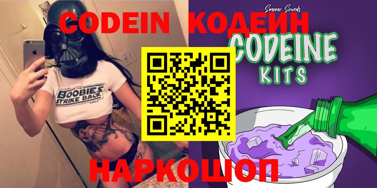 Кодеиновый сироп Lean Purple Drank  Codein напиток Lean (лин)  Вход с VPN  Краснодар 