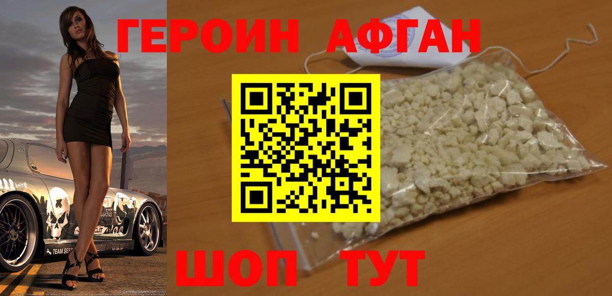 Краснодар  Героин  Вход с VPN  Героин Афган 