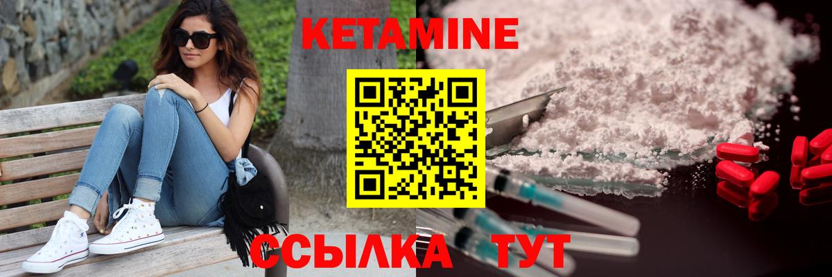 Кетамин ketamine  Вход с VPN  Краснодар 