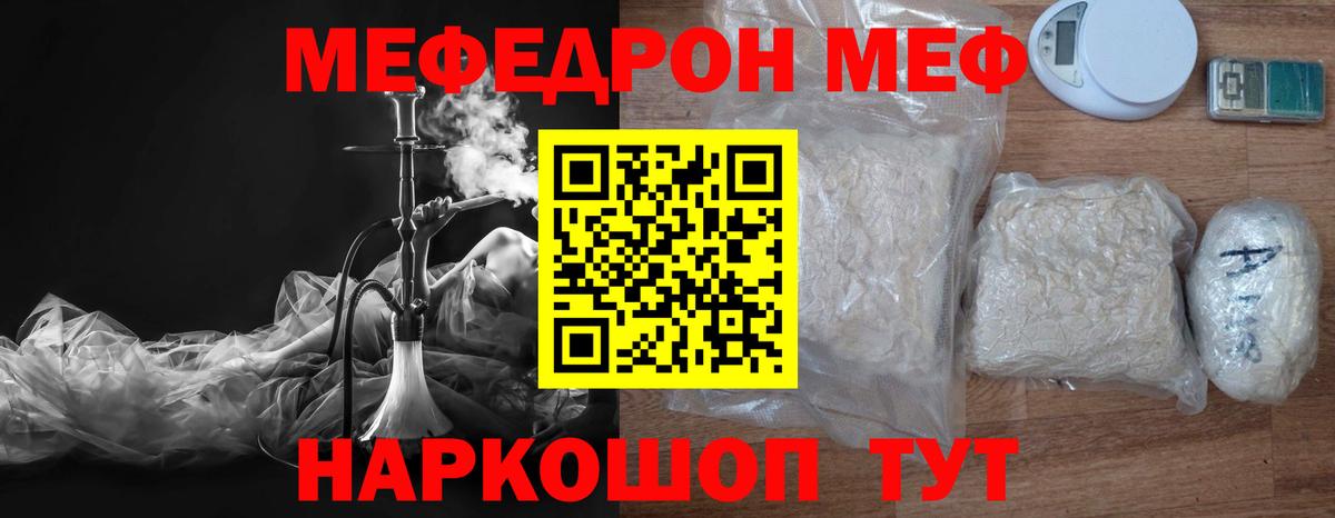 Мефедрон кристаллы  Вход с VPN  Меф  МЯУ-МЯУ  Краснодар 