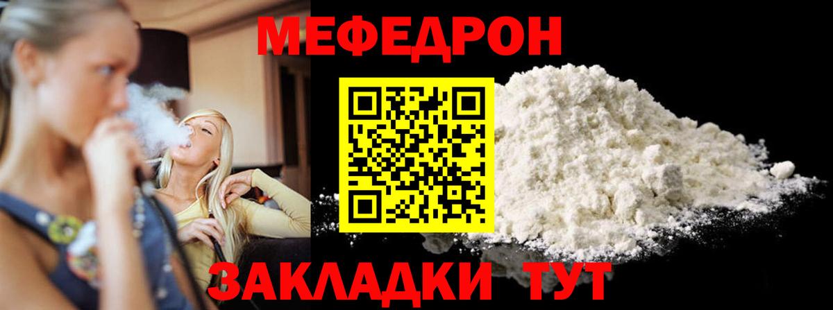 Меф  Краснодар